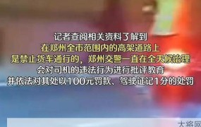 郑州网约车司机为何喊话市长求隔离？事件始末曝光。