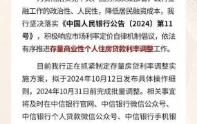 最新贷款利率调整，如何影响个人贷款？