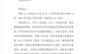 怎样撰写一份合格的贫困助学金申请书？