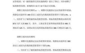 上海证券交易所融资融券交易实施细则有哪些要点？