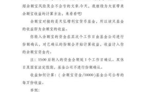 余额宝收益率计算方法深度解析，怎样准确得出收益？