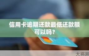 最低还款额是什么意思？如何计算和避免逾期？