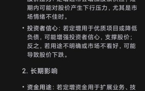 定向增发对股价的影响有哪些？如何分析？