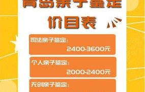 亲子鉴定的费用是多少？鉴定流程是怎样的？