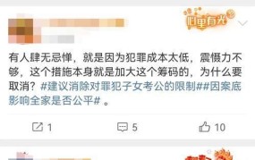 委员建议消除对罪犯子女考公限制，如何看待这一建议？