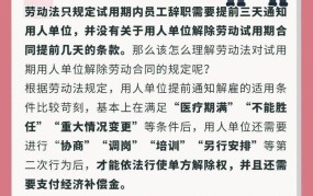 新劳动法试用期能否延长？有哪些规定？