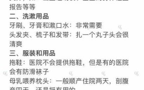 生孩子需要准备什么？分娩前清单攻略。