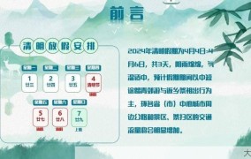 2024年清明放假是哪三天？怎样安排出行计划？