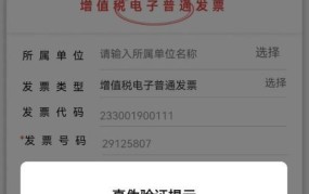 发票代码查询方法是什么？如何鉴别真伪？