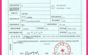 上海危险品许可证申请条件有哪些？需要准备什么材料？