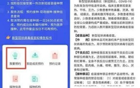 网上预约新冠疫苗指南，预约步骤详解