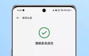 实名认证解除方法，如何正确操作？