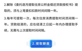 住房公积金怎么提取全部金额？提取条件有哪些限制？