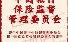 银监会和保监会合并后，对金融行业有哪些影响？