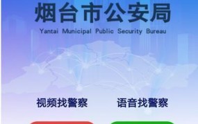 临泉县公安局联系方式，如何报警求助？