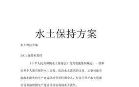 水土保持方案收费的标准是怎样的？如何申请？