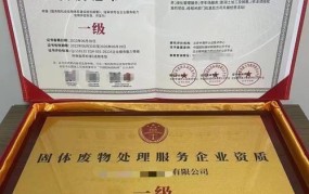 危废处置公司有哪些资质要求？如何选择可靠公司？