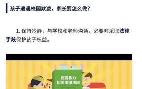 中小学生如何应对校园欺凌？家长有何建议？