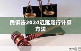 民事诉讼法2024年最新修订，有哪些变化值得关注？