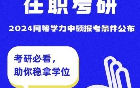 在职研究生硕士学位申请条件是什么？