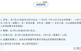 8月31号开学还是9月1号开学？最新通知是什么？