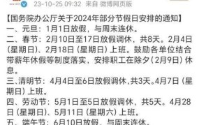 国庆调休2024安排出炉？具体放假时间是什么？