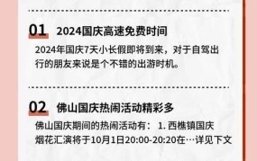 2024年国庆高速公路免费时间表出炉，具体安排是怎样的？