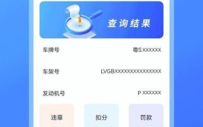 车辆违章查询官方平台，如何快速查询？