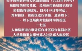 郑州何时解封？疫情防控措施有哪些？