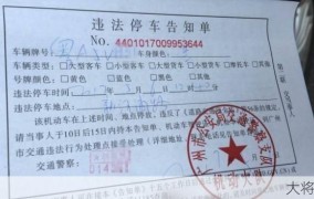 交通违章罚款标准是怎样的？如何查询罚单？