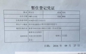 北京暂住证办理流程是怎样的？需要哪些材料？