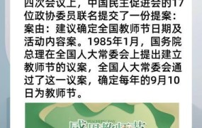 教师节为什么定在9月10号：节日背后的故事？