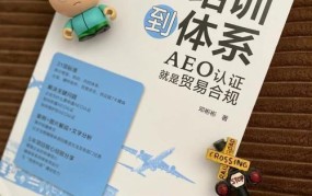 aeo高级认证企业有哪些优势？如何申请认证？