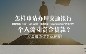 流动资金贷款申请条件有哪些？如何提高贷款通过率？