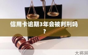 透支信用卡被判3年，信用卡透支有哪些法律后果？