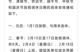 2024年放假安排是怎样的？有哪些国家法定节假日？