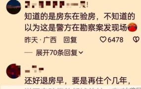 官方如何回应退租遭房东讹诈的现象？