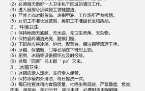 后厨卫生管理制度如何制定与执行？