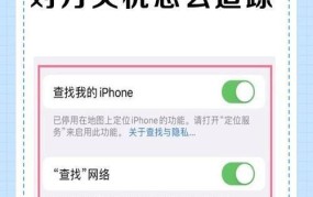 手机丢失后如何追踪位置？实用技巧