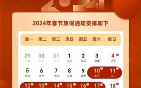 2024年的放假通知有哪些变化？