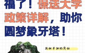 公安英烈子女可以被保送大学吗？政策解读！