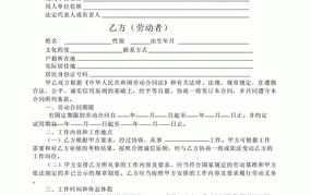 劳动合同书样本哪里可以找到？包含哪些内容？