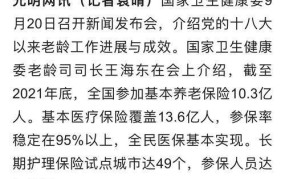 全民免费医疗政策何时实施？具体情况如何？