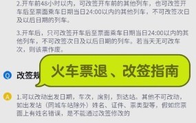 火车票提前几天购买最合适？购票攻略一览