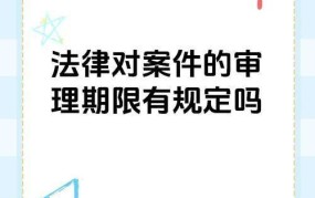 察看期限最长不得超过多少天？法律有何规定？