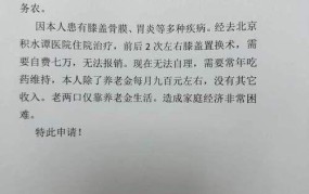 困难病人如何申请救助？申请书写作指南