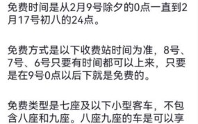 2024年高速费免费时间如何安排？具体政策有哪些？