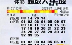 大乐透最新开奖记录，中奖信息实时更新！