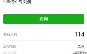 全国重名查询系统使用方法及常见问题解答