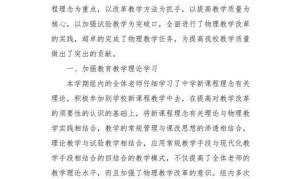 高一物理教学工作总结：如何提高教学质量？